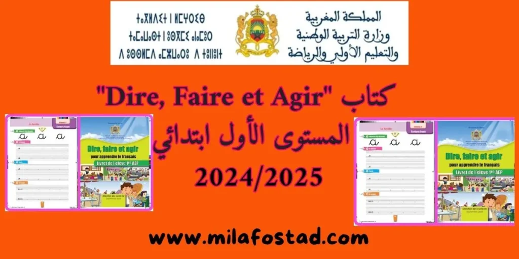 تحميل كتاب الفرنسية للمستوى الاول ابتدائي “Dire, Faire et Agir”